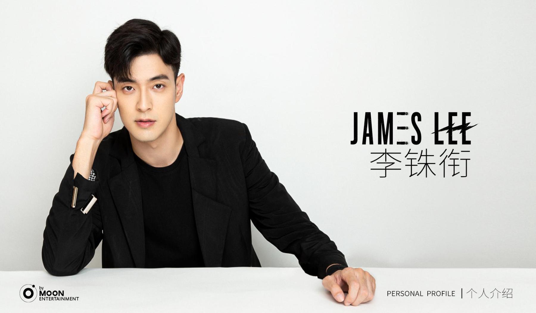 李铢衔 James Lee Official Slide 1